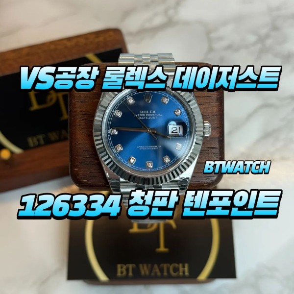 vs공장 롤렉스 데이저스트 청판 … - 레플리카 시계 상세정보